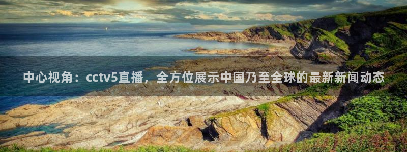 51视频在线直播nba
